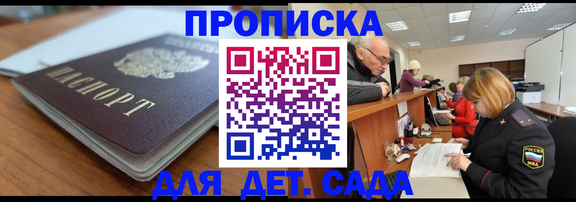 купить прописку в Меленках