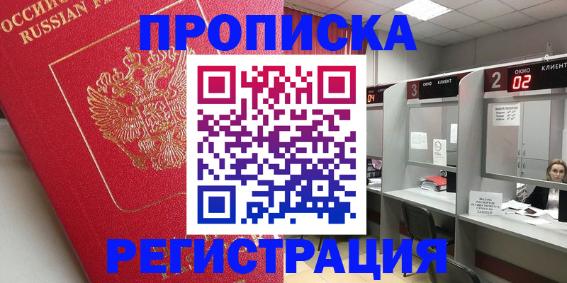 временная регистрация недорого в Меленках