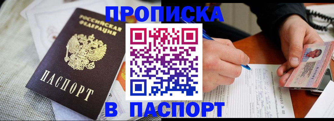 временная прописка в Меленках